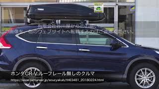 ホンダcr Vにthule Touring780 Lの取り付け事例ページの制作 公開 有限会社谷川屋 Youtube