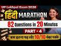 Hindi Marathon - Part -4 | Hindi Best Class For UPSSSC Lekhpal Lower PCS Abkari Sipahi UPPSC Exams