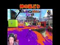 実力！ #スプラトゥーン3 #縦配信 #スプラ3 #スプラ #splatoon3 #ゲーム #スプラトゥーンライブ #最強チャージャー＃Shorts#shorts#登録よろしく