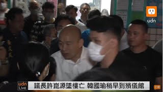 0607許崑源議長-九龍殯儀館