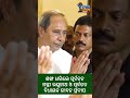 ନବୀନ ନିବାସରେ 'ମିଶ୍ରଣ ପର୍ବ': ବିଜେଡିରେ ସାମିଲ ହେଲେ ବାଲେଶ୍ୱରର ଦୁଇ ଟାଣୁଆ ନେତା | BJD | Naveen Patnaik