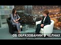 Лицом к лицу / Ректор НГПУ Альфинур Галиакберова