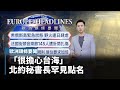 北約與中國的軍事緊張