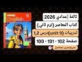 حل صفحة 102 101 100 من كتاب المعاصر انجليزي ثالثة اعدادي ترم ثاني 2026 تدريبات Unit 9 درس1 2