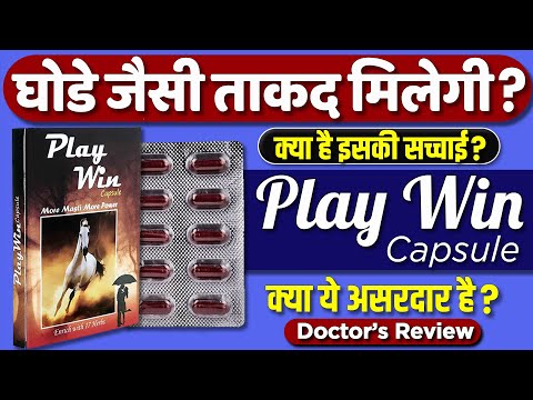 Play Win Capsule | Zvýšení sexuální výkonnosti | Podrobná recenze v hindštině Dr.Mayur Sankhe