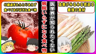 とりあえず食べておけば間違いない、病気にならない体になる５つの食べ物【ゆっくり解説】