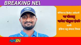 इंडिया ब्लू संघात निवड... #indiancricketer #indiateam