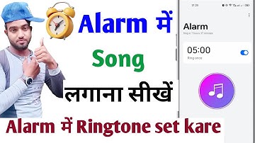 alarm me song kaise set kare | alarm me ringtone kaise lagaye | alarm mein gana kaise set karen