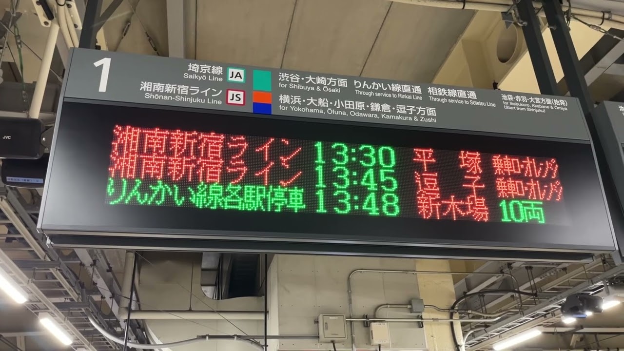 JR新宿駅1番線(男声バージョン)接近放送(湘南新宿ライン東海道線直通快速平塚行)&E233系3000番台到着