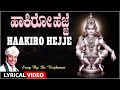 Haakiro Hejje | Dr. Rajkumar | Ayyappa Swamy Lyrical Video Song | Kannada Ayyappa Bhakti Songs
