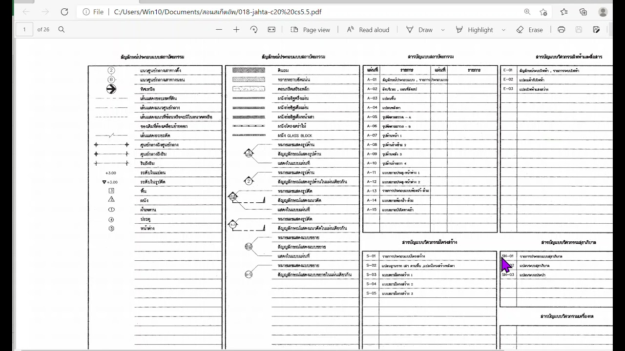 โปรแกรมถอดแบบ excel  New Update  การสร้างแบบฟอร์มราการวัสดุ หรือ BOQ ตอนที่ 1