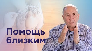 Как помочь своим близким с помощью Безлогичного метода?