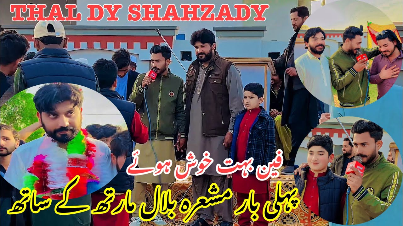 Bilal Marth 7 || Pehla Mushaira With Bilal Marth | New Mushaira Bilal Marth 7 | Thal Dy Shahzady 