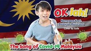 [翻唱] OK Lah! Covid-19 MCO Song - Namewee Ft. Malaysia Musicians (Cover by Jude)