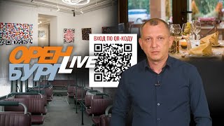 Внедрение QR-кодов в Оренбуржье. ОренбургLIVE #69