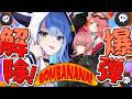 【BOMBANANA!】きんじょーずでイライラ爆弾解除💣【星街すいせい / #ほしまちすたじお】