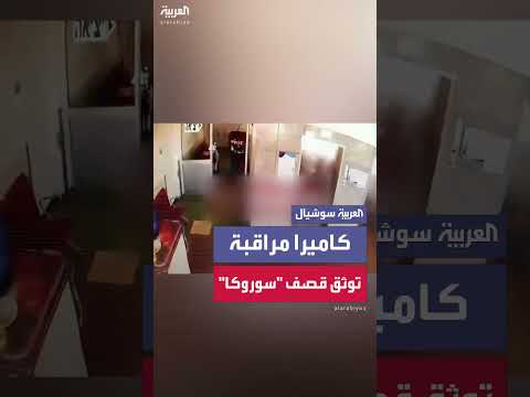 قصف مستشفى سوروكا في إسرائيل بعد إطلاق صواريخ من إيران