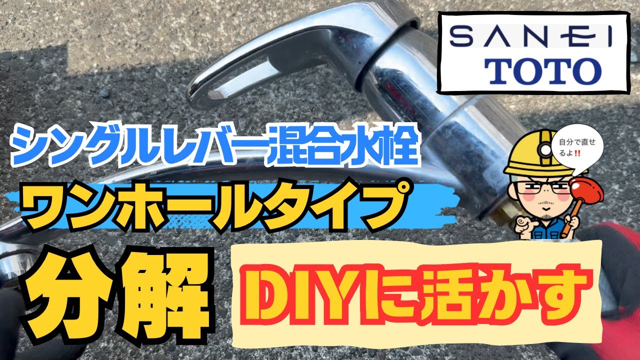 も*じ様 混合栓　混合水栓　ワンホール　ジャンク品扱い　部品取り　パーツ取り　L シングルワンホール洗面混合栓 | 商品のご案内 | SANEI｜デザイン性に