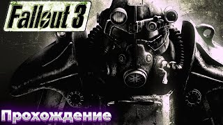 Стрим Похождение Fallout 3 - Исследуем карту до конца #17