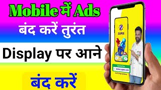 Mobile Mee Ads Off Kaise Kare || How To Stop Ads On Android Phone | Tech A P 10