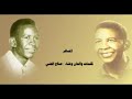 أغنية المسافر كلمات و الحان و غناء صالح الضي أغاني سودانية روائع الفن السوداني 