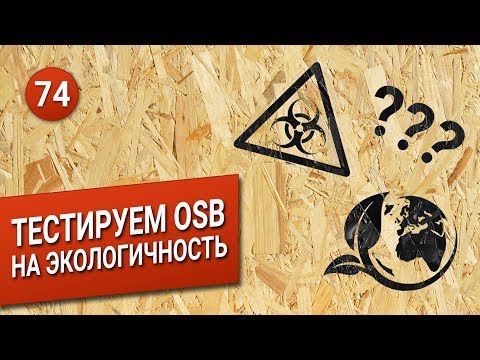 Video: Kas Ir Labāks - Saplāksnis Vai OSB? Kas Ir Spēcīgāks Un Videi Draudzīgāks, Kaitīgāks Un Drošāks? Kā Tie Atšķiras Un Ko Lētāk Izvēlēties Uz Grīdas Un Griestiem?