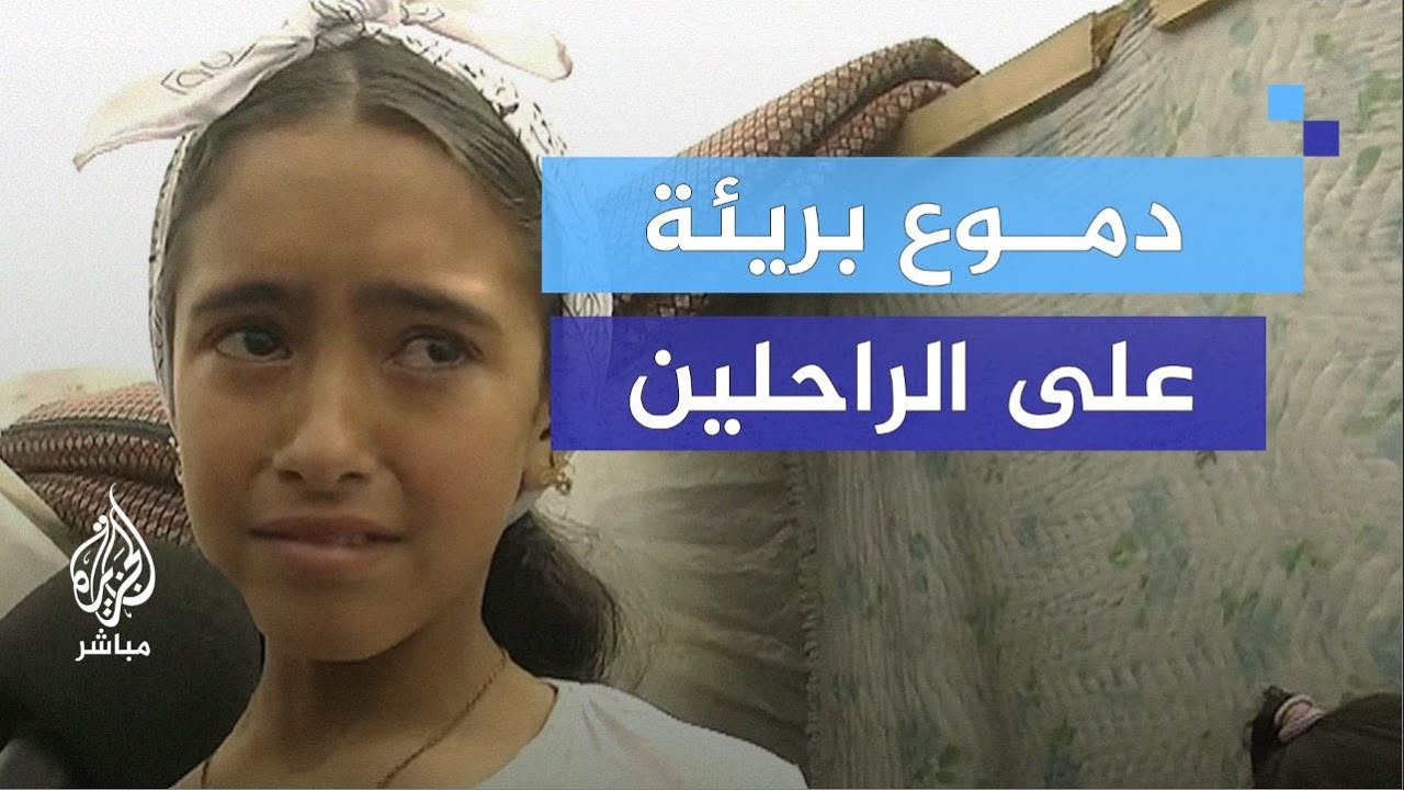 "أكتر خال بحبه وبيحبني".. طفلة فلسطينية تبكي أحباءها