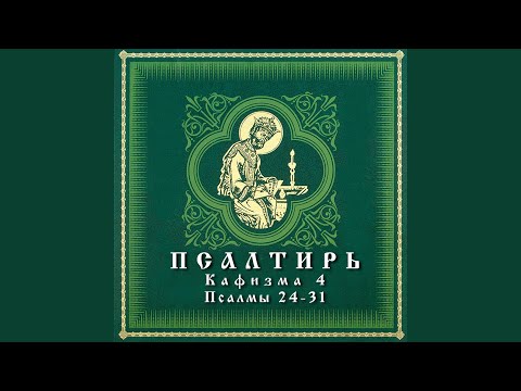 Obejrzyj Псалом 26 w YouTube