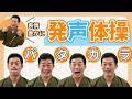 【高齢者向け】ごぼう先生のパタカラ体操