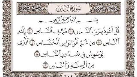 سورة الناس مكررة ساعة كاملة