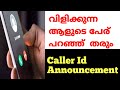 Caller id announcementcall announcement appincoming call announcement appannouncer malayalam