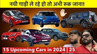 New Car ले रहे हो? तो रुक जाना! बाद में पछताओगे 🫵🏻 Upcoming Cars in 2024😱