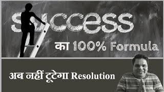 Unlock the SECRET to Achieving 100% SUCCESS!