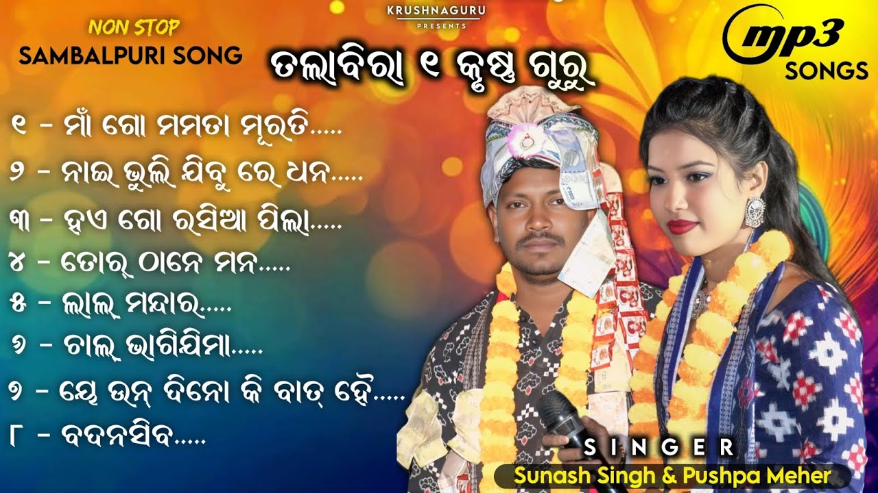 Non Stop Sambalpuri Song || Talabira Krushna Guru 1 || Sunash Singh & Pushpa Meher 