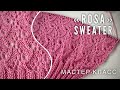 Вяжем шикарный ажурный джемпер «ROSA»! 🌹Подробный мастер-класс! How to knit beautiful lace sweater