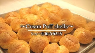 シュークリーム生地の作り方 how to make Cream puff shells |Coris cooking