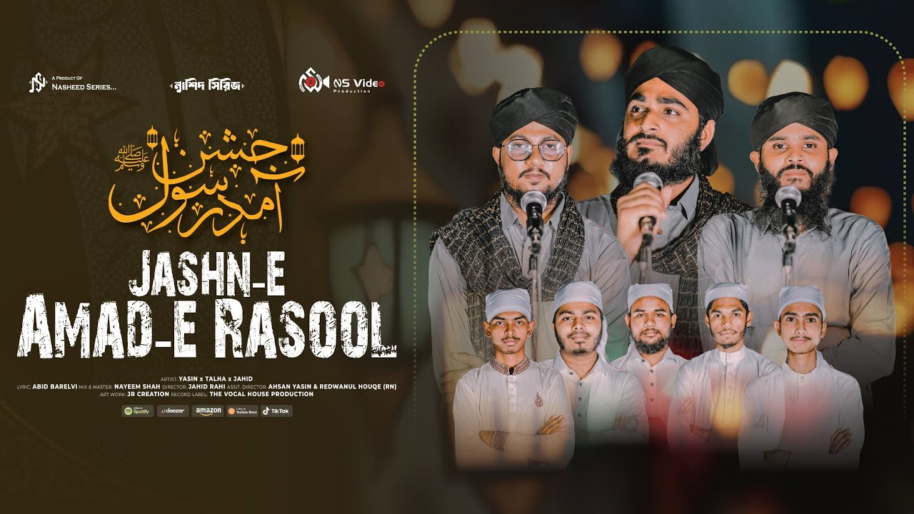 Jam Akash Rasool Jashn-e Amad-e Rasool । জাশনে আমাদে রাসুল । মীলাদুন্নবী নাত । - YouTube