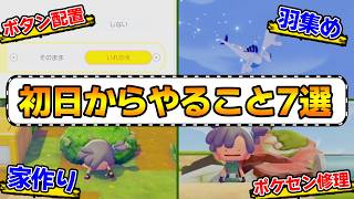 [Walkthrough] 7 things you should do from day one [Pokoa Pokemon] [Switch 2] [Ponsuke]