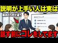 【アニメ】※知らないと損します...「説明が上手い人」が話す前に必ずやっている5秒の準備...脳科学が証明済み
