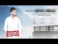 محمد الحلفي جماره جماره حصريآ 2020 مواليد شعبان محمد الحلفي جماره جماره حصريآ 2020 مواليد شعبان