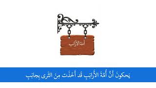 قصيدة  أمة الأرانب   سمعها