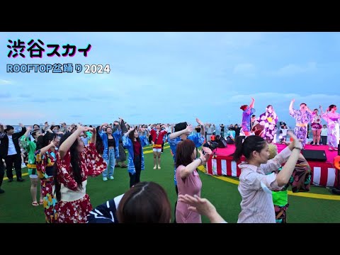 Super Exciting!! Rooftop Bon Dance at Shibuya Sky in Shibuya Tokyo, Japan 2024  4K60