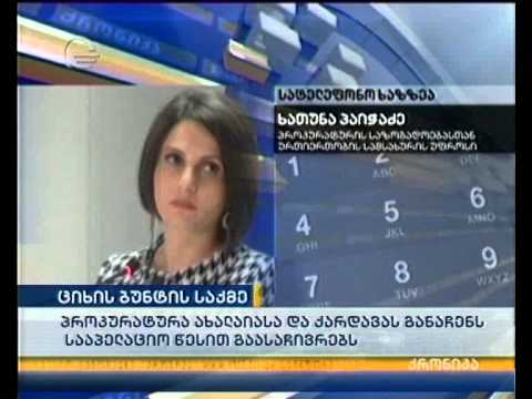 პროკურატურა ახალაიასა და ქარდავას განაჩენს სააპელაციო წესით გაასაჩივრებს