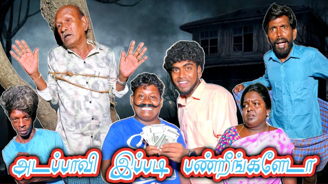 அடப்பாவி சானிய மரத்துல தடவுன தூக்கு  தூக்கு தண்டனையா  | Fun Torture