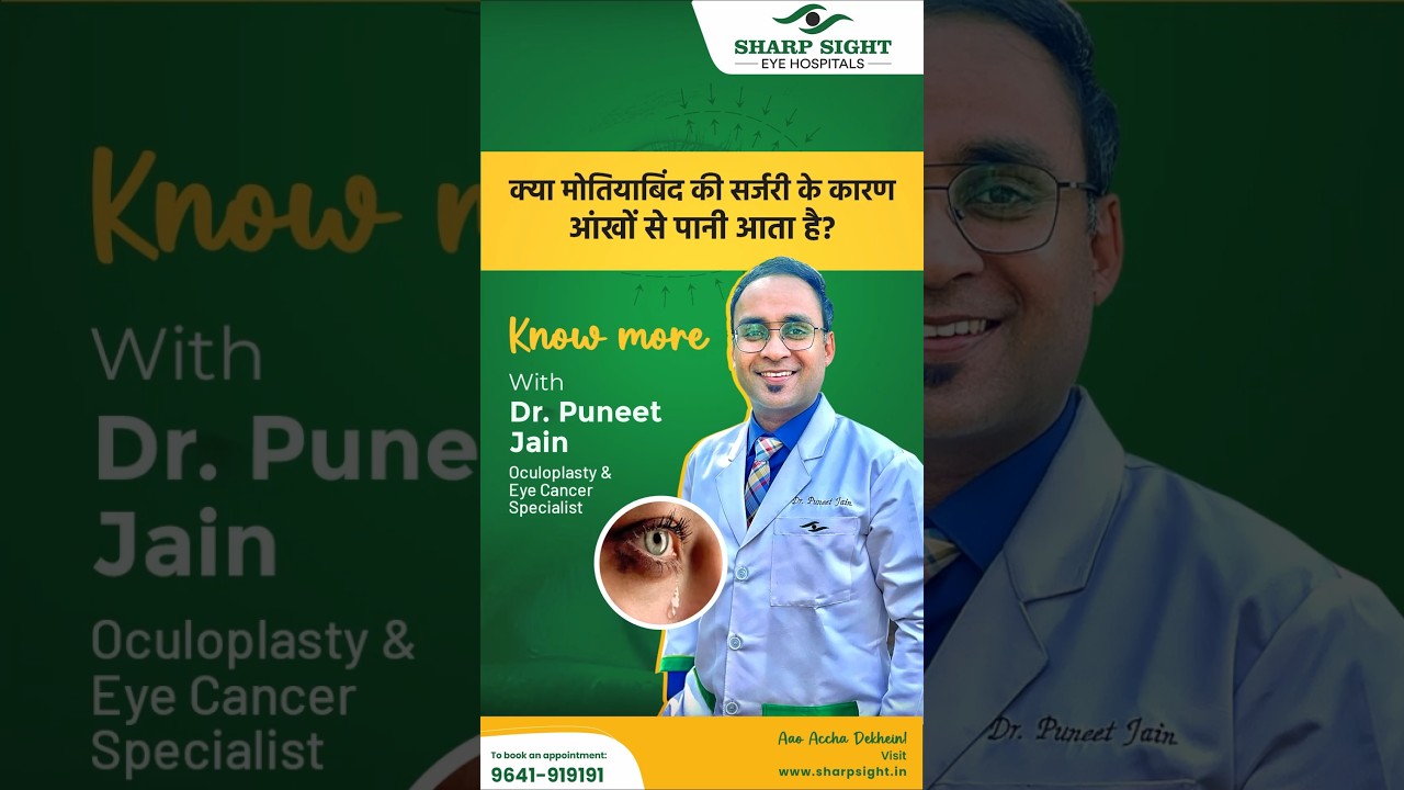 Cataract Surgery & Watery Eyes: Myths vs Facts | Dr. Puneet Jain