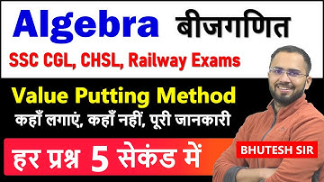 Algebra for SSC CGL, CHSL, RRB NTPC, Group D, CDS Value putting Method Best questions in detail
