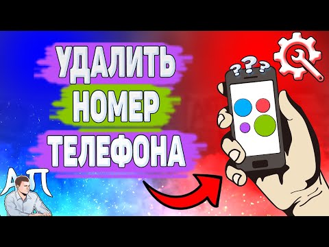 Как удалить номер телефона на Авито? Как убрать номер телефона на Avito?