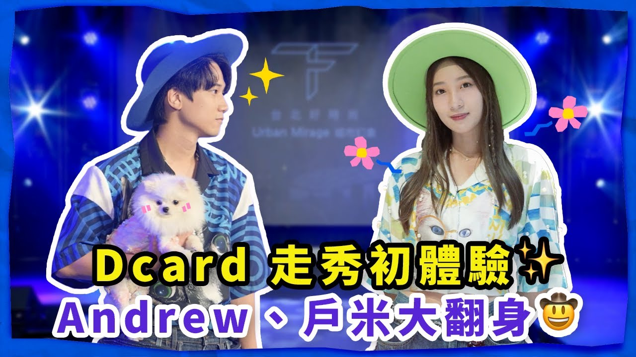 台北好時尚Fashion In Taipei