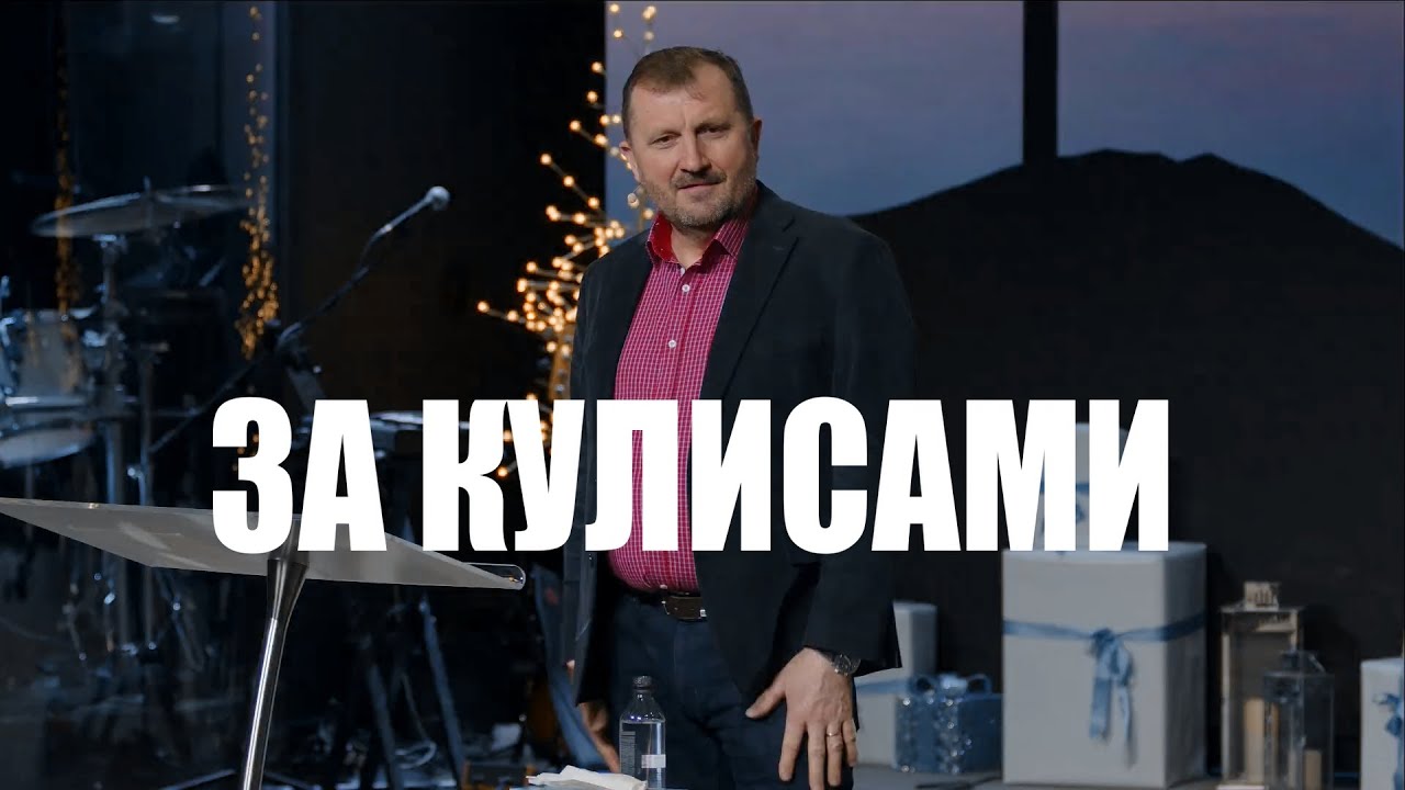 За кулисами | Андрей Олиферчик