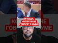 Самое Честное Выступление в Госдуме. Депутат Жёстко Критикует Власть